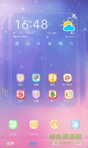 糖彩寶軟3D主題手機版 v1.0 安卓版 1