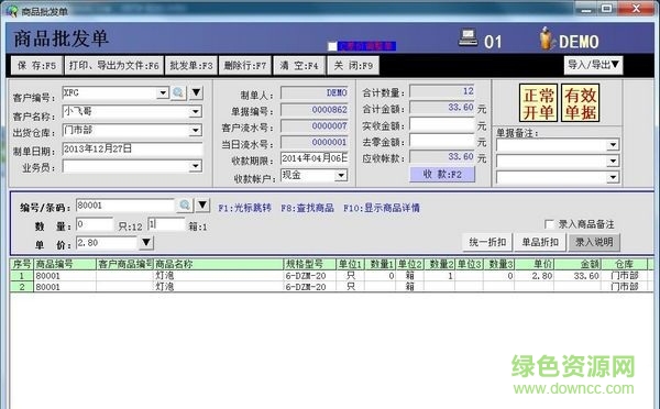 大洋銷售管理系統(tǒng) V7.33  官方版 0