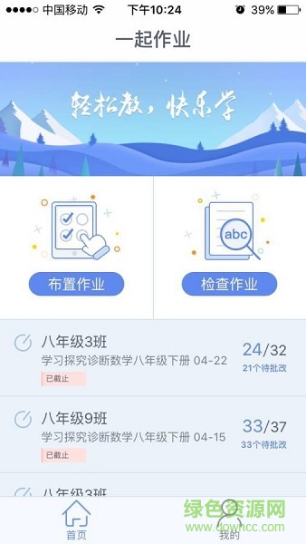一起作業(yè)老師端ipad客戶(hù)端 v2.5.9 官方ios版 0