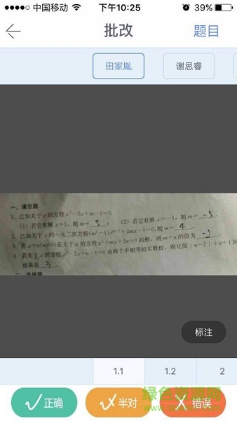 一起作業(yè)老師端ipad客戶(hù)端 v2.5.9 官方ios版 2