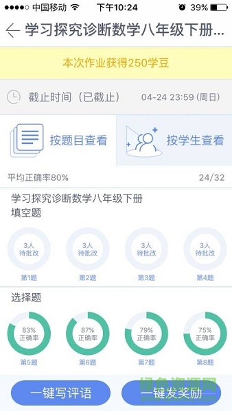 一起作業(yè)老師端ipad客戶(hù)端 v2.5.9 官方ios版 3