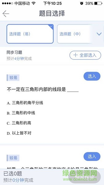 一起作業(yè)老師端ipad客戶(hù)端 v2.5.9 官方ios版 4