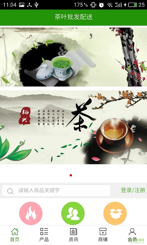 茶葉批發(fā)配送手機(jī)版 v5.0.0 安卓版 0