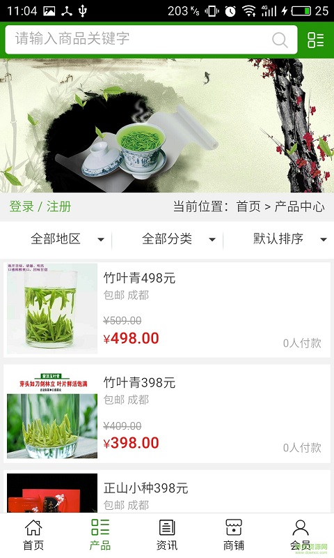 茶葉批發(fā)配送手機(jī)版 v5.0.0 安卓版 1