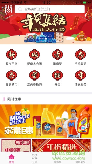 愛尚惠手機(jī)版 v3.8 安卓版 0