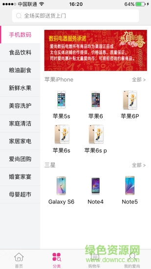 愛尚惠手機(jī)版 v3.8 安卓版 1