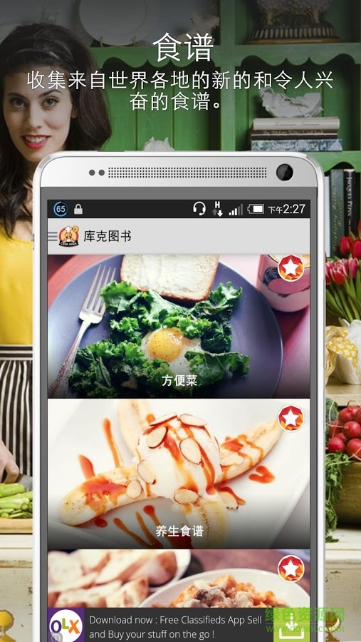 庫克圖書(改名菜譜食譜) v11.1.0 安卓版 0