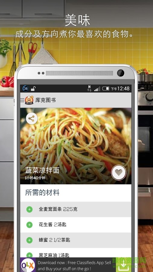 庫克圖書(改名菜譜食譜) v11.1.0 安卓版 3