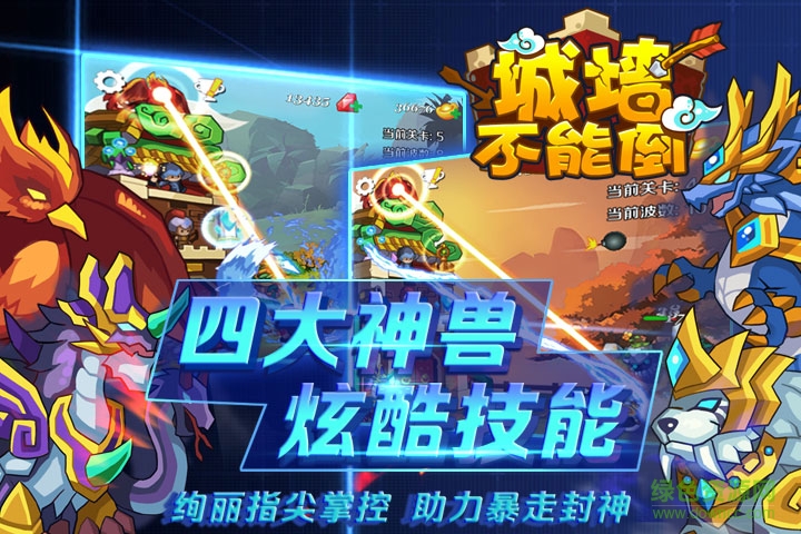 城墻不能倒金幣版 v1.0.6 安卓版 0