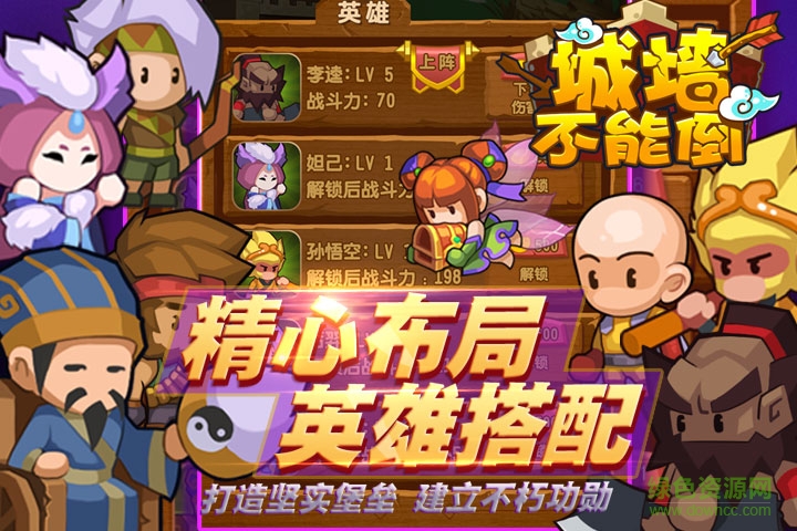城墻不能倒金幣版 v1.0.6 安卓版 1
