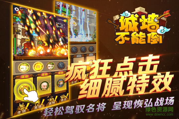 城墻不能倒金幣版 v1.0.6 安卓版 2