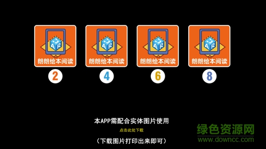 朗朗繪本閱讀AR iphone版 v3.1 ios手機版 0