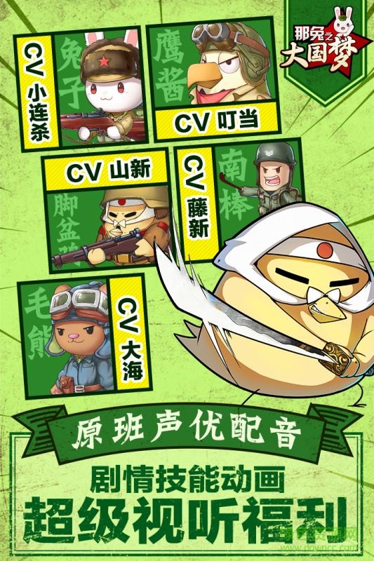 咸魚那兔之大國夢手游 v1.0.4 官網(wǎng)安卓版 0