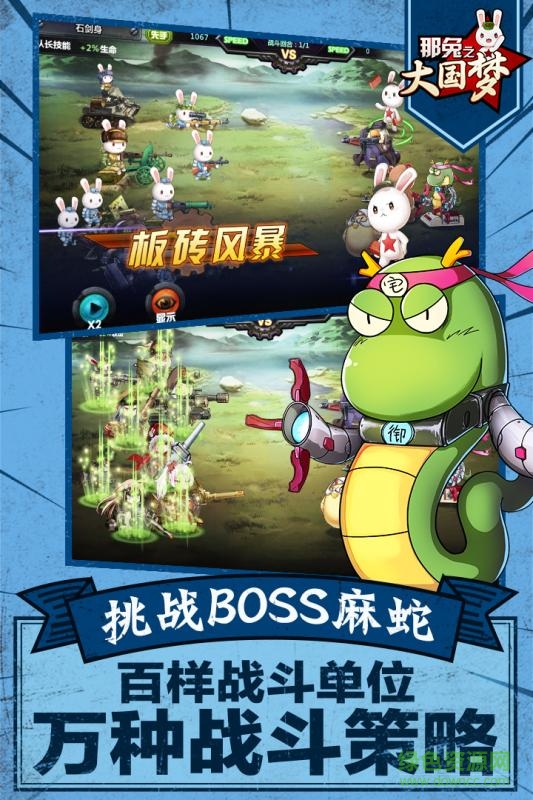 咸魚那兔之大國夢手游 v1.0.4 官網(wǎng)安卓版 2