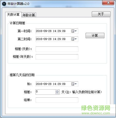 海鷗年齡計(jì)算器 V2.0 綠色免費(fèi)版 0