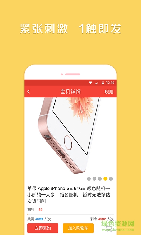 瓢城奪寶手機(jī)客戶端 v1.0.0 安卓版 1