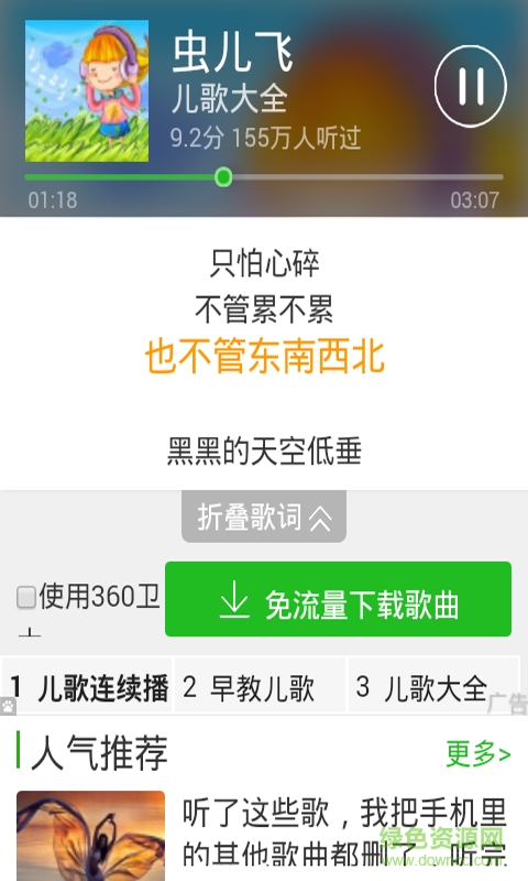 幼兒園經(jīng)典兒歌大全 v2.0 安卓版 0
