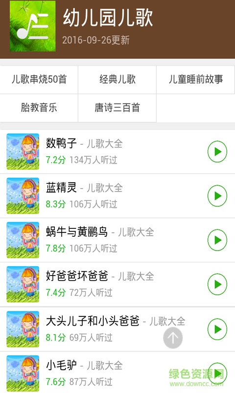 幼兒園經(jīng)典兒歌大全 v2.0 安卓版 2