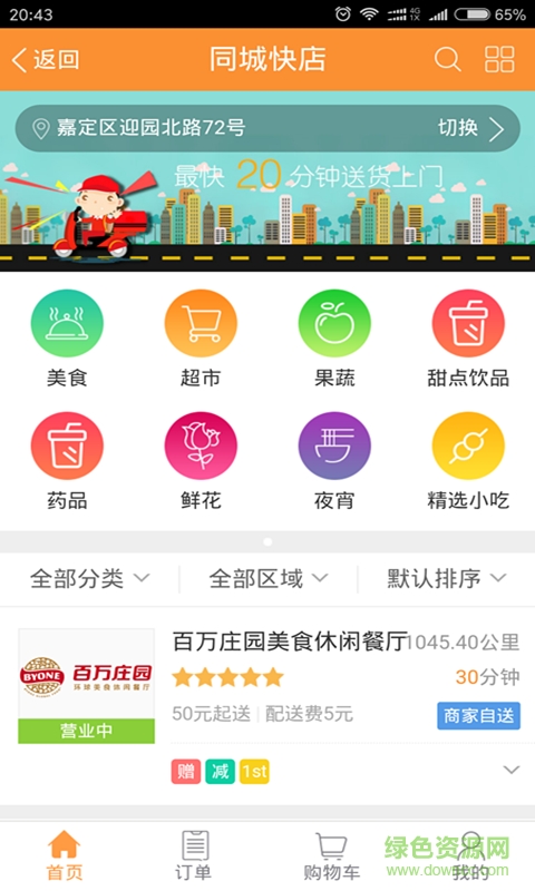 悅嘉定(生活服務) v2.0.69 安卓版 3