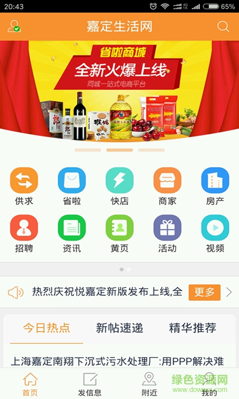 悅嘉定(生活服務) v2.0.69 安卓版 1