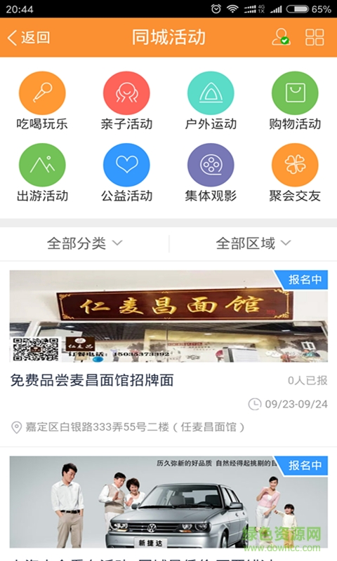 悅嘉定(生活服務) v2.0.69 安卓版 2