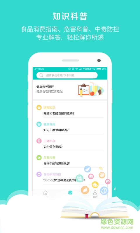 食安中國 v1.8.1  安卓版 3
