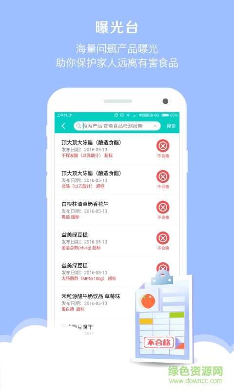 食安中國 v1.8.1  安卓版 0