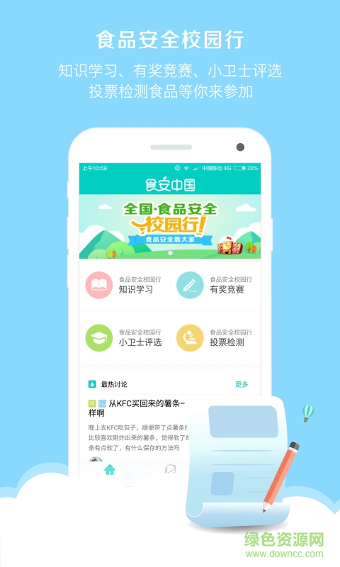 食安中國 v1.8.1  安卓版 1