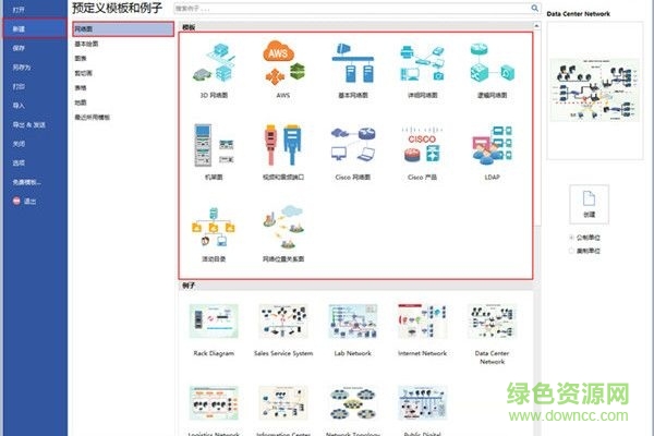 億圖網(wǎng)絡(luò)圖繪制軟件 V8.0.0.0  官方中文版 0
