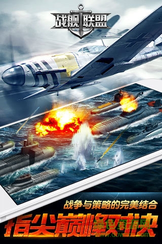戰(zhàn)艦聯(lián)盟九游版下載