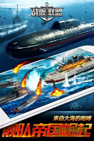 戰(zhàn)艦聯(lián)盟九游版 v1.8.2 安卓版 1