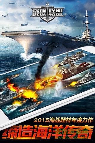 戰(zhàn)艦聯(lián)盟九游版 v1.8.2 安卓版 0