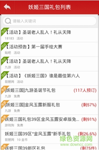 手游禮包神器手機客戶端 v1.0 安卓版 0