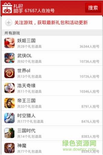 手游禮包神器手機客戶端 v1.0 安卓版 1