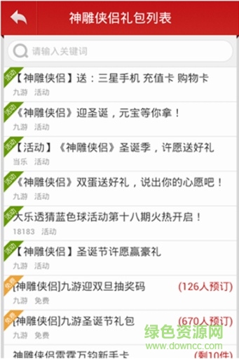 手游禮包神器手機客戶端 v1.0 安卓版 2