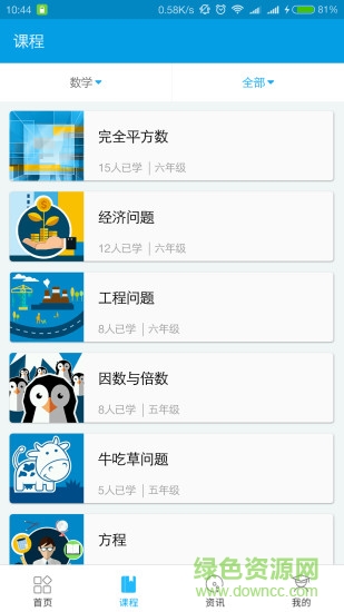 回家学习 v20.1.1 安卓版0