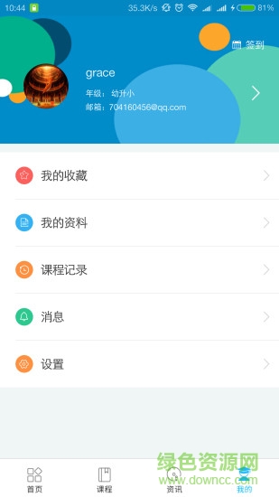 回家学习 v20.1.1 安卓版1