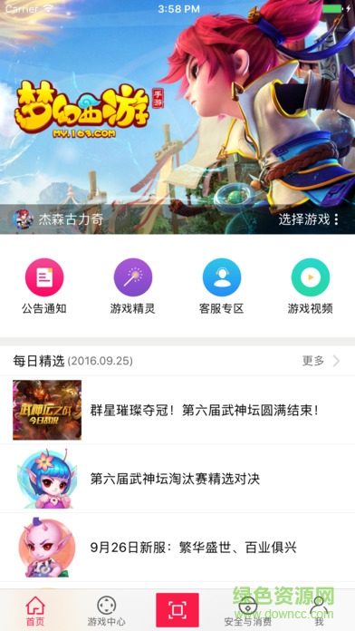 網(wǎng)易手游管家蘋果版 網(wǎng)易手游管家ios版