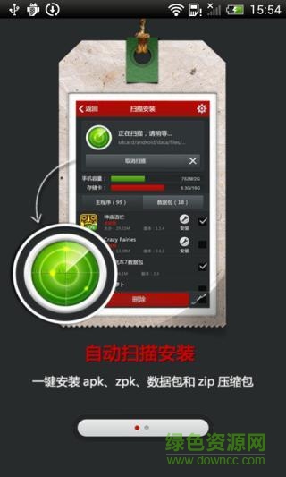 泡椒安裝器軟件 v1.0 安卓版 1