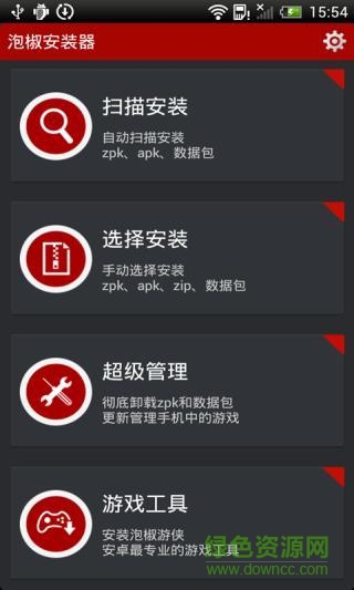 泡椒安裝器軟件 v1.0 安卓版 2