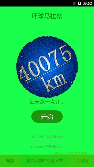環(huán)球馬拉松 v2.1 安卓版 2
