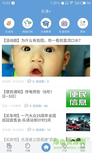 樂清+ v2.0.23 安卓版 1