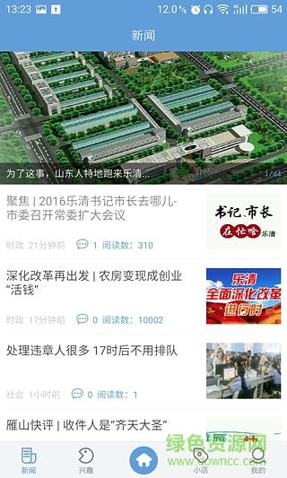 樂清+ v2.0.23 安卓版 0