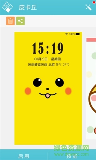 皮卡丘鎖屏手機版 v1.5 安卓版 2