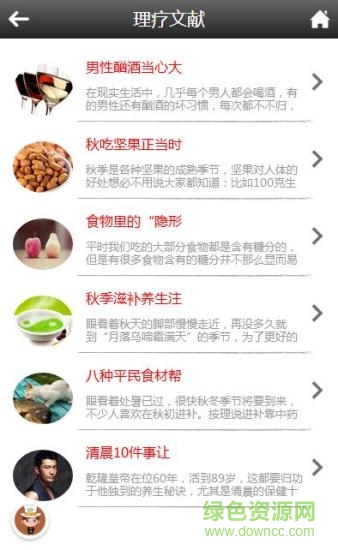 保健理療手機版 v1.0 安卓版 3