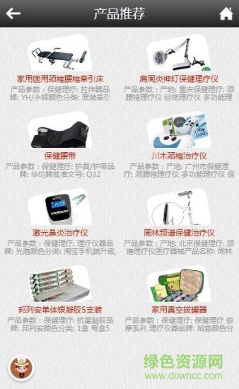 保健理療手機版 v1.0 安卓版 2