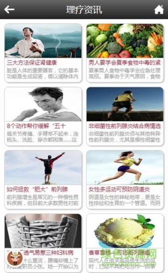 保健理療手機版 v1.0 安卓版 4