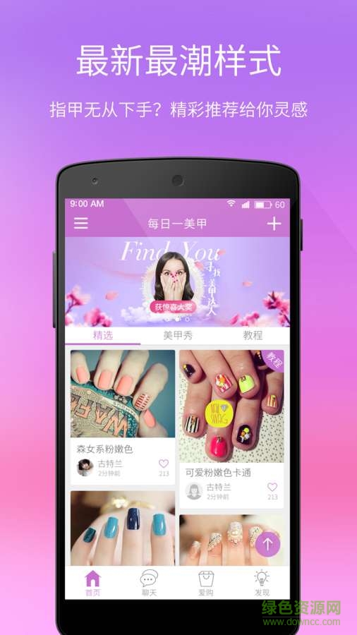 每日一美甲手機版 v3.3 安卓版 1