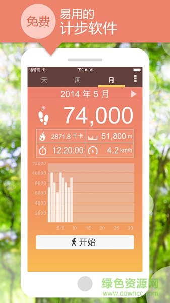 健康減肥神器(計步器) v1.0 安卓版 3