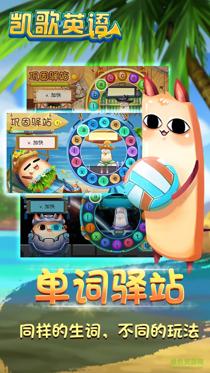 凱歌英語手機(jī)版 V4.3.5 安卓版 0